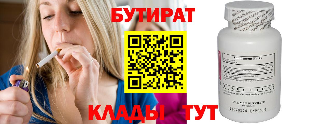Аргун  Бутират жидкий экстази  Вход с VPN 
