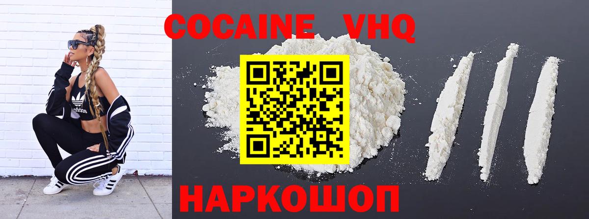 Аргун  Cocaine VHQ  Cocaine  КОКАИН 99%  Вход с VPN 