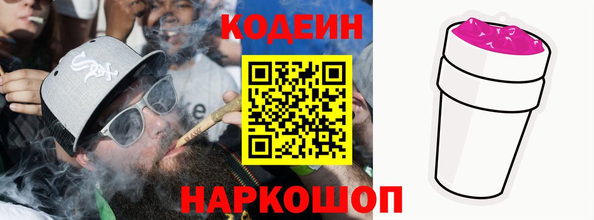 Аргун  Кодеиновый сироп Lean Purple Drank  Вход с VPN 