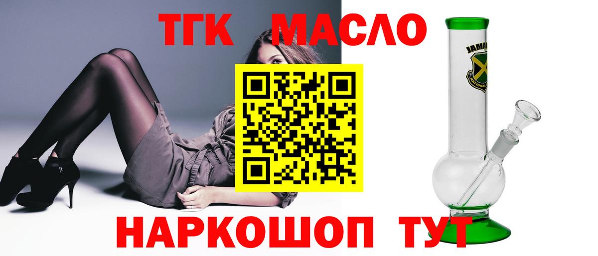 Дистиллят ТГК гашишное масло  Вход с VPN    маркетплейс  Аргун  купить закладку 
